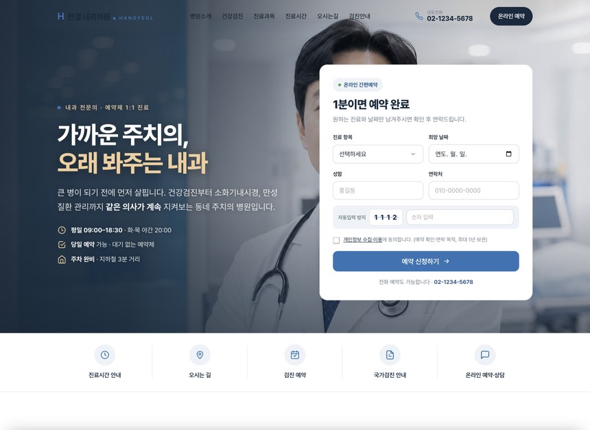 한결 내과의원 사이트