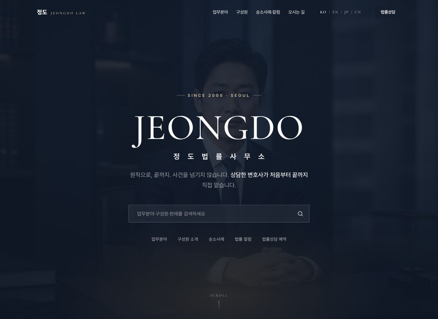 정도 법률사무소 사이트
